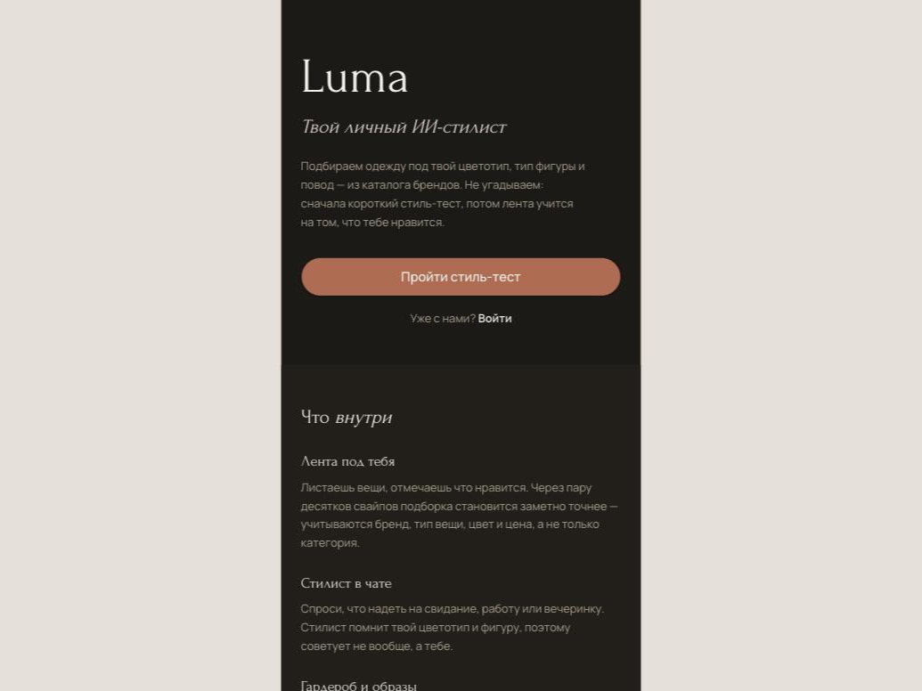 Сайт Luma